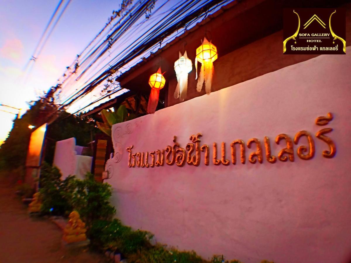 Sofa Gallery Hotel Nong Khai Luaran gambar